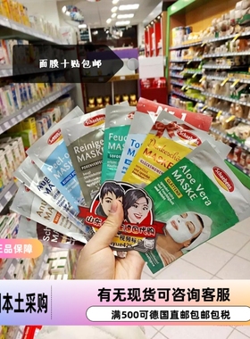 德国Schaebens雪本诗面膜保湿补水清洁死海泥芦荟男女 现货
