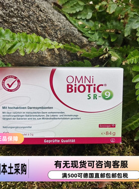 德国情绪益生菌OMNi BiOTiC SR-9缓解压力敏感28包现货