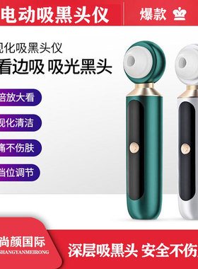 小气泡吸黑头神器美容仪器脸部清洁毛孔去黑头粉刺家用电动吸出器