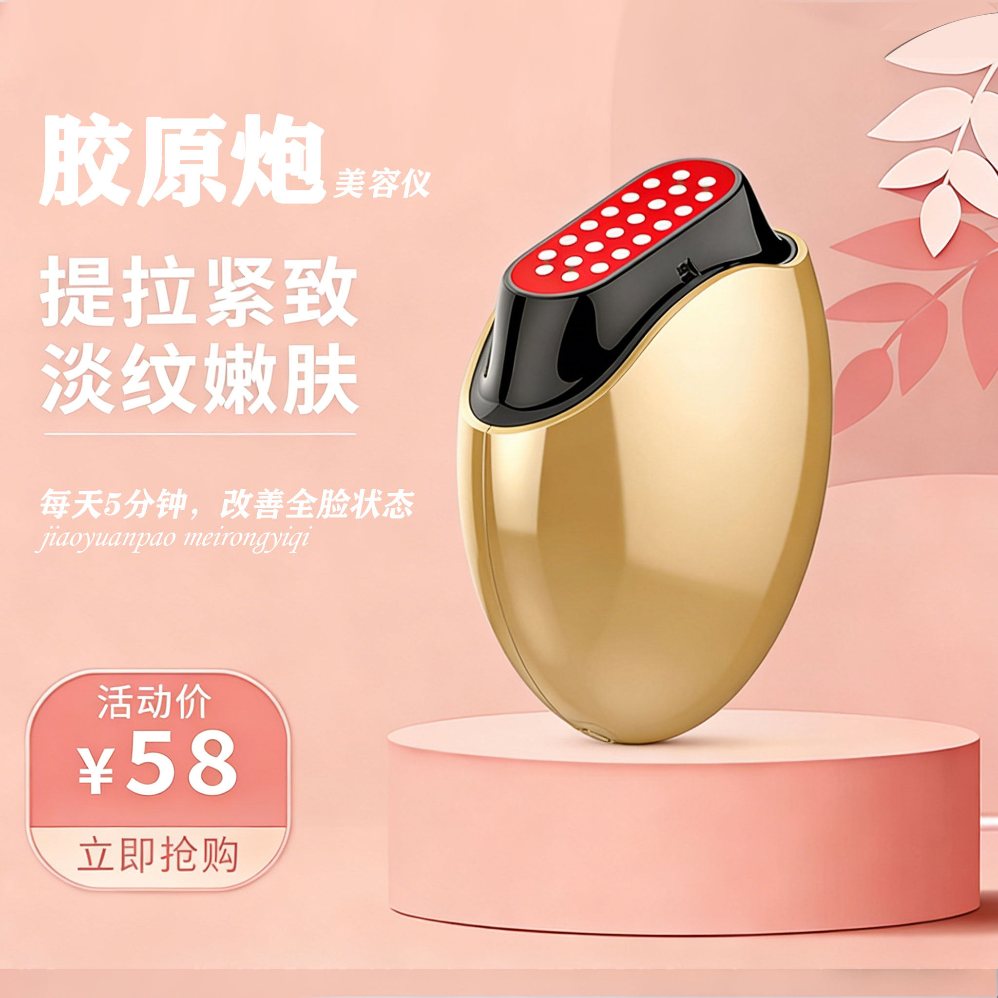 大熨斗便携式胶原炮美容仪提拉紧致淡纹嫩肌面部护理家用美容仪器