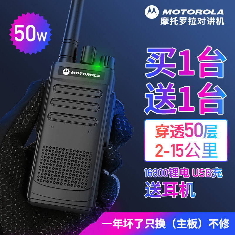 摩托罗拉大功率对讲机