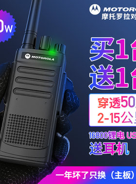 摩托罗拉大功率对讲机