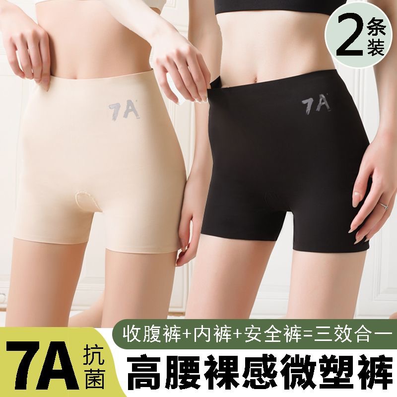 高腰无痕内裤安全裤三合一女防走光不卷边收腹提臀冰丝打底短裤