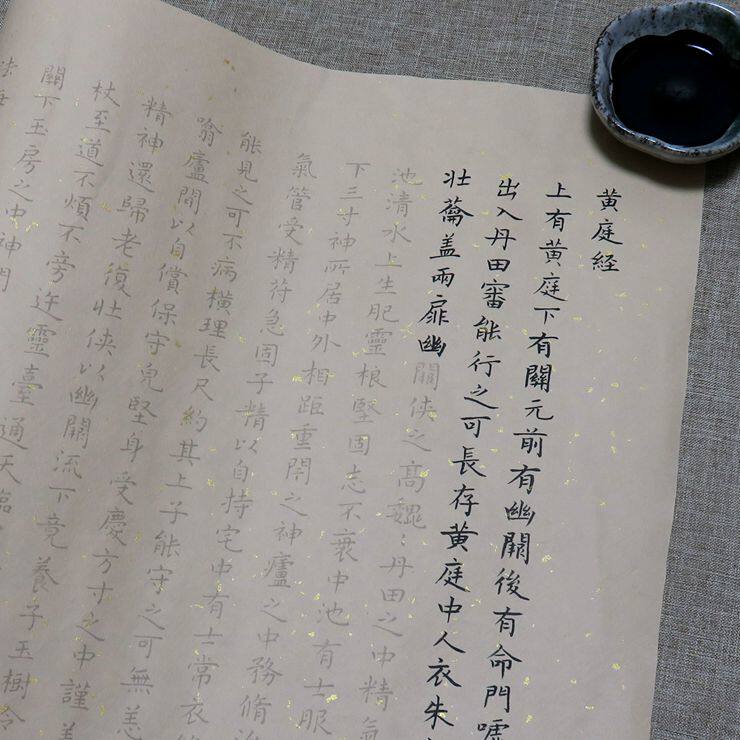 王義之黄庭经小楷字帖描红毛笔书法抄经宣纸练字临摹抄经本