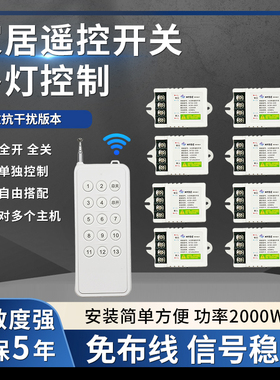 暖阳大功率无线遥控开关多路灯电源控制器220v伏智能展厅多开交流