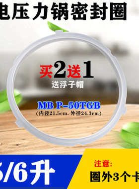 美的电压力锅密封胶圈PCS5042P/6039h pcs5040h/pcs5029p/CS6029P