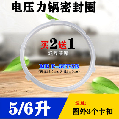 美的电压力锅密封胶圈PCS5042P/6039h pcs5040h/pcs5029p/CS6029P