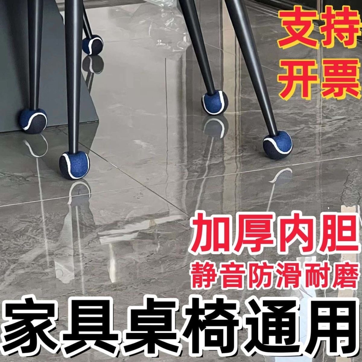 静音桌椅脚套加厚耐磨凳子保护套桌腿凳脚防滑开口网球椅子桌脚垫
