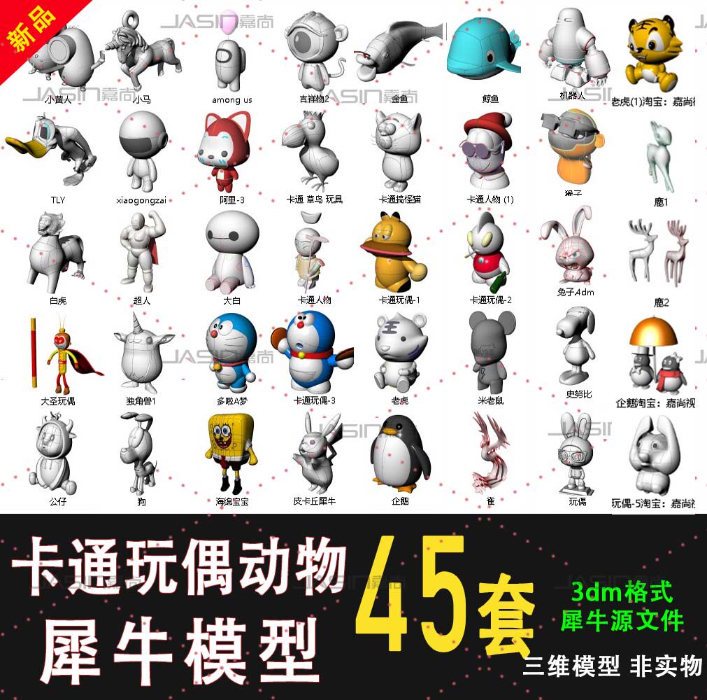 卡通动物人物玩偶公仔吉祥物玩具犀牛模型rhino/3d/c4d/maya模型