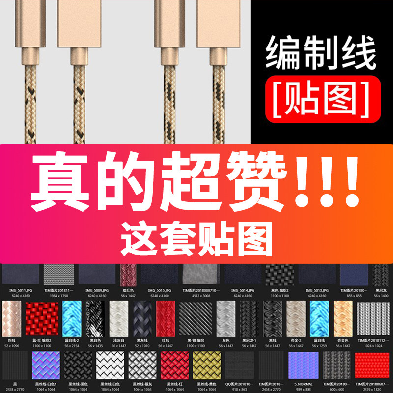 编织数据线3d材质高清贴图c4d   maya渲染 源文件bip文件