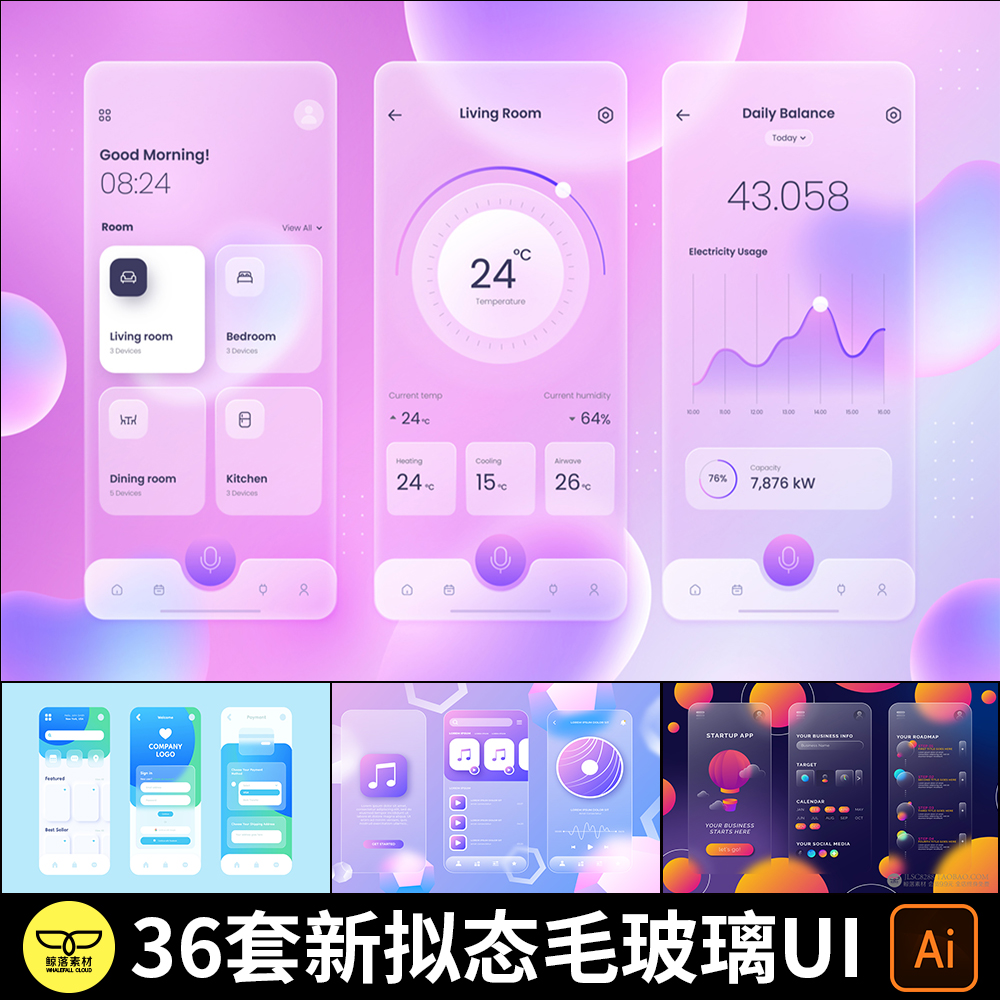 流行新拟态拟物APP磨砂毛玻璃透明UI界面设计模板AI矢量素材