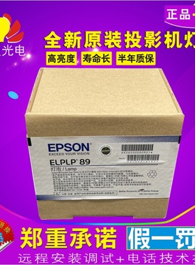 原厂 爱普生CH-TW8400W/TW9300/TW9400投影机灯泡ELPLP89原封包