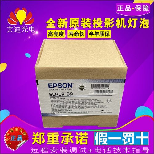 原封包爱普生投影机灯泡elplp89