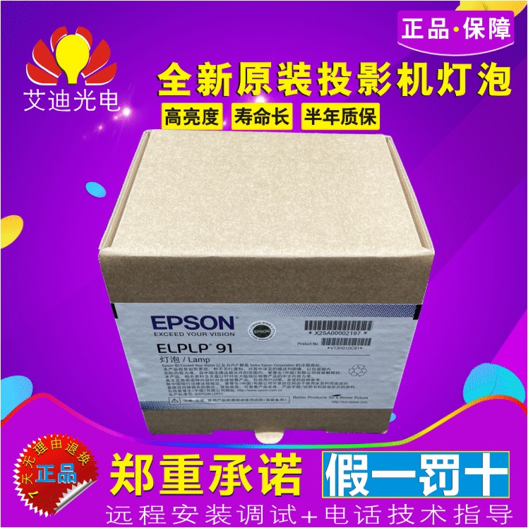 EPSON爱普生投影仪灯泡原封包