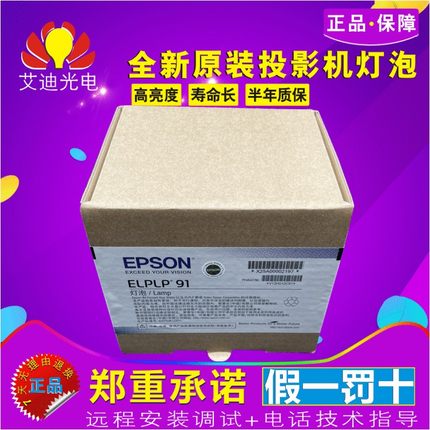 EPSON/爱普生CB-680 685WI 685W 695WI投影仪机灯泡ELPLP91原封包