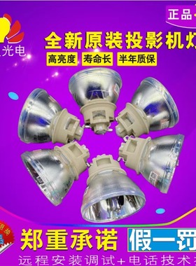 原装 明基明基PL572CS/PL572CX/PL572CW/PL572CH投影机灯泡