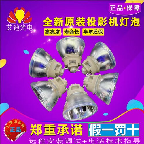 明基投影机灯泡UHP200WE20.7