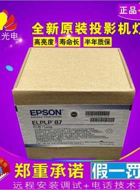 原装 爱普生ELPLP57 61 78 79 87 88 89 91 97投影机仪灯泡原封包