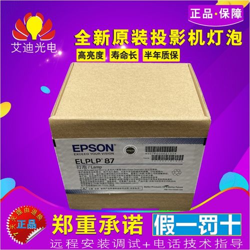 Epson/爱普生投影仪灯泡原封包