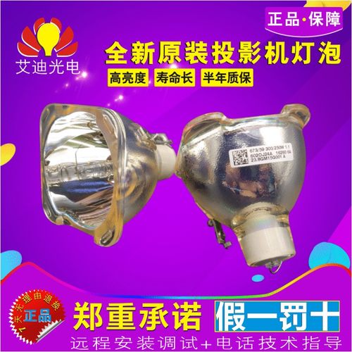 奥图码投影机灯泡E21.8原厂正品