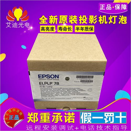 Epson/爱普生投影机灯泡原封包