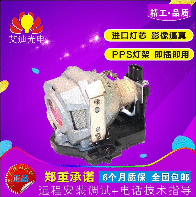 NEC 投影机灯泡/仪灯泡LT30/LT25带灯架LT30LP 全新高清