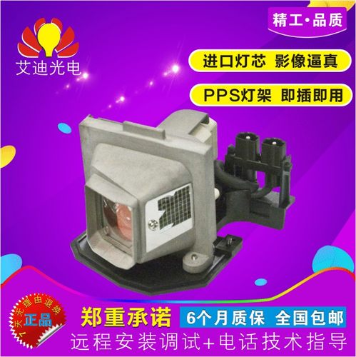奥图码投影机灯泡BL-FP200F带架
