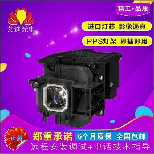 NEC投影机灯泡NP23LP带灯架全新