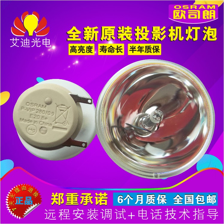 °ÂͼÂëX307UST/XE136/TX762ͶӰÒÇ»úµÆÅÝP-VIP 280W 0.9 E20.8