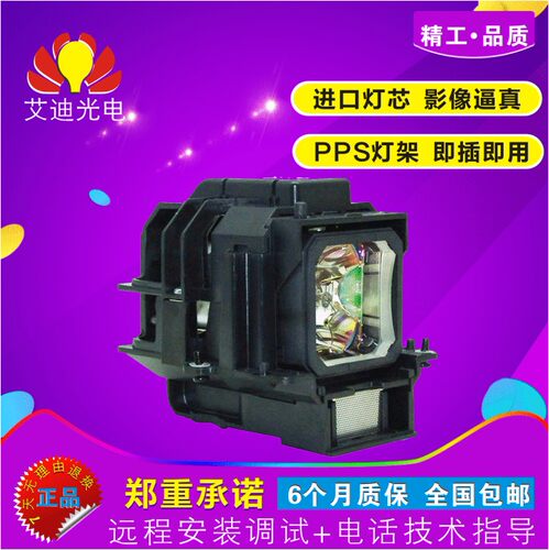 NEC投影机灯泡VT70LP全新带灯架