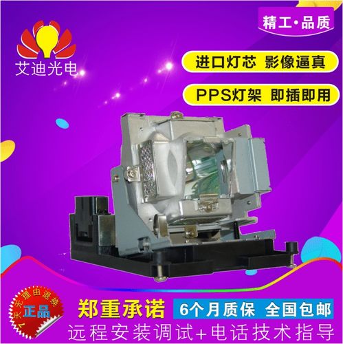 奥图码投影机灯泡BL-FP280E带架