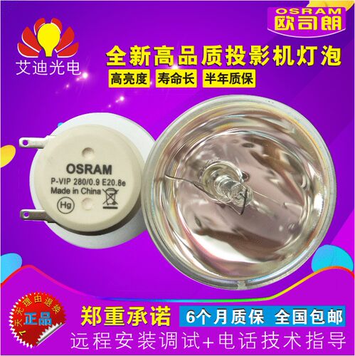 原厂奥图码投影机灯泡原装高清