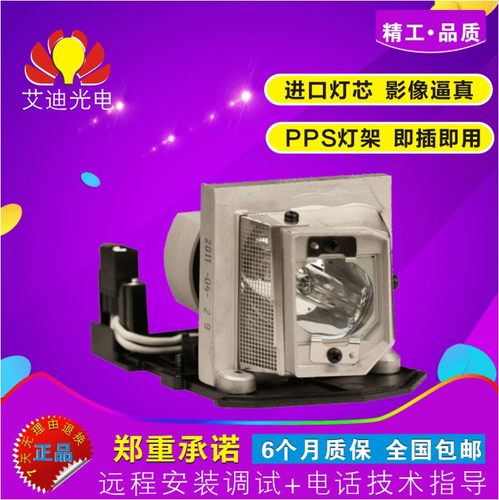 奥图码投影仪灯泡BL-FP180G带架