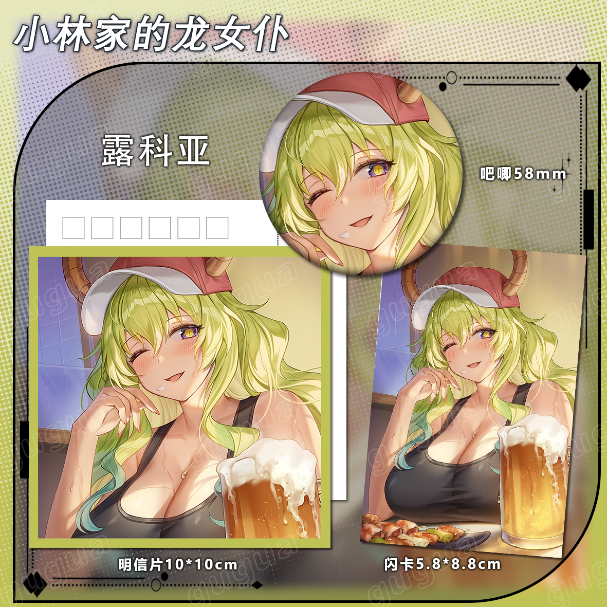 小林家的龙女仆系列 露科亚 明信片闪卡吧唧谷子礼物纪念徽章438