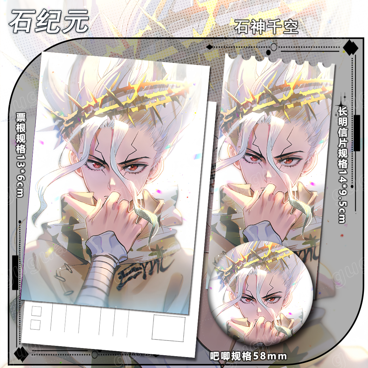 石纪元系列 石神千空 明信片票根书签吧唧谷子礼物403