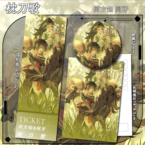 枕刀歌系列 何方知 阿牙 动漫吧唧书签谷子868