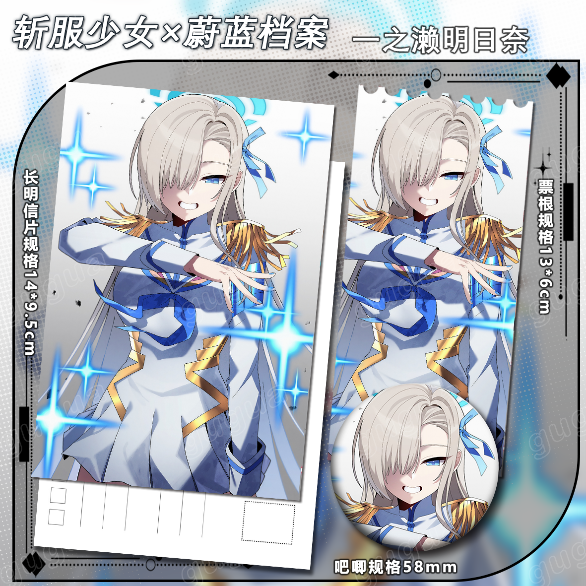 斩服少女系列 一之濑明日奈 票根吧唧明信片书签524