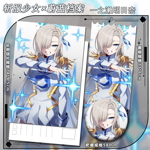 斩服少女系列 一之濑明日奈 票根吧唧明信片书签524