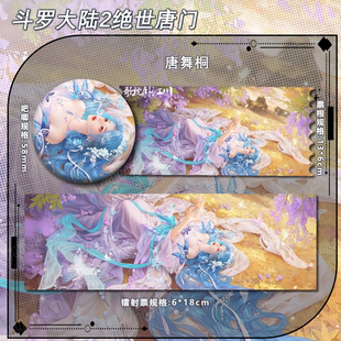 斗罗大陆2系列 绝世唐门 唐舞桐 动漫吧唧镭射票书签周边礼物632