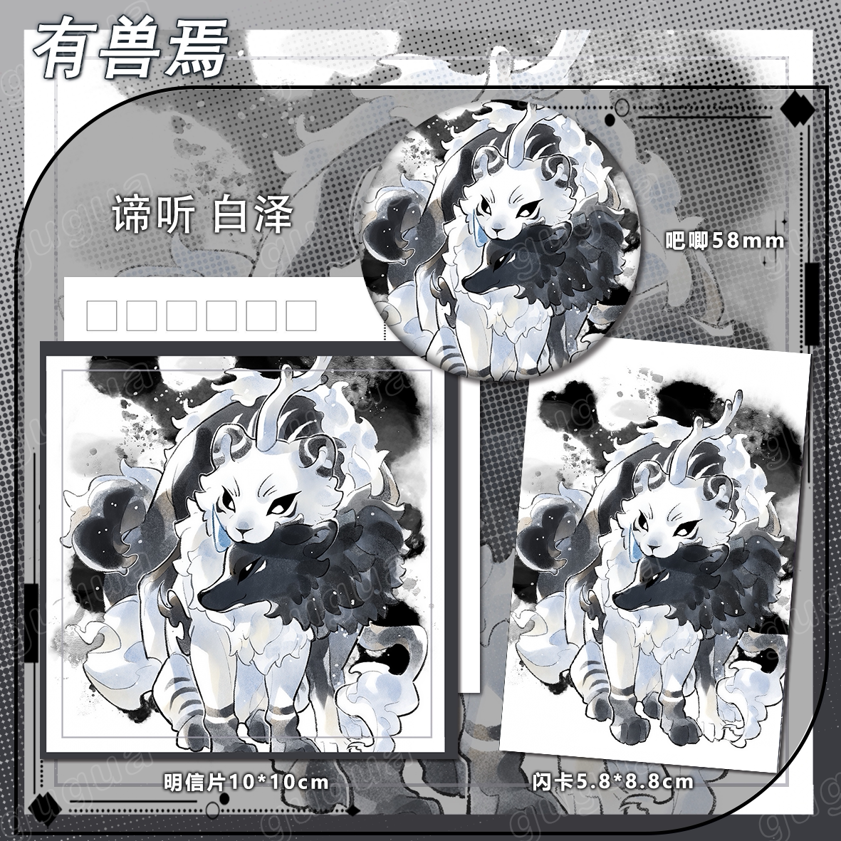 有兽焉系列 谛听 白泽 动漫周边吧唧书签卡通明信片学生装饰844图片