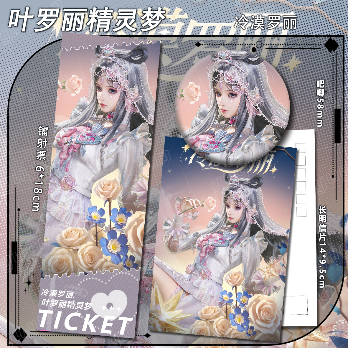 叶罗丽系列 冷漠罗丽 镭射票长明信片吧唧谷子礼物书签高颜值495