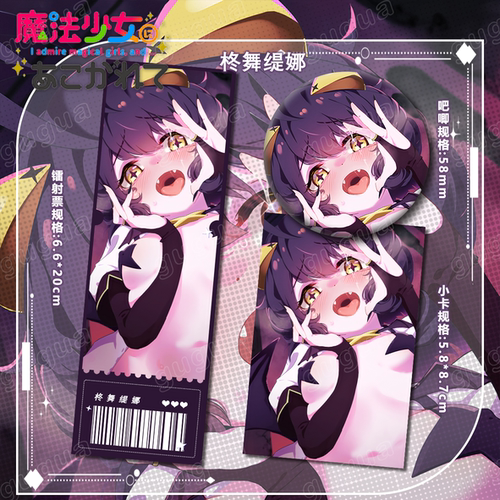 梦想成为魔法少女系列 柊舞缇娜 谷子动漫吧唧镭射票书签学生-134