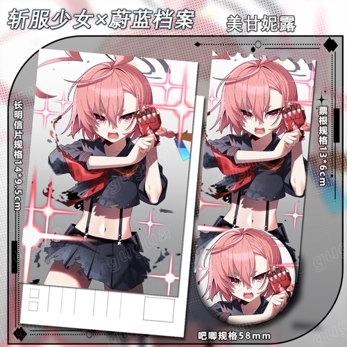 斩服少女系列 美甘妮露 票根吧唧谷子长明信片书签 523