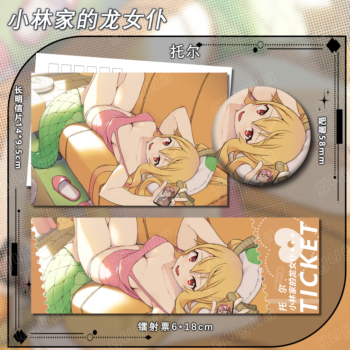 小林家的龙女仆系列 托尔 镭射票明信片吧唧谷子礼物纪念徽章443