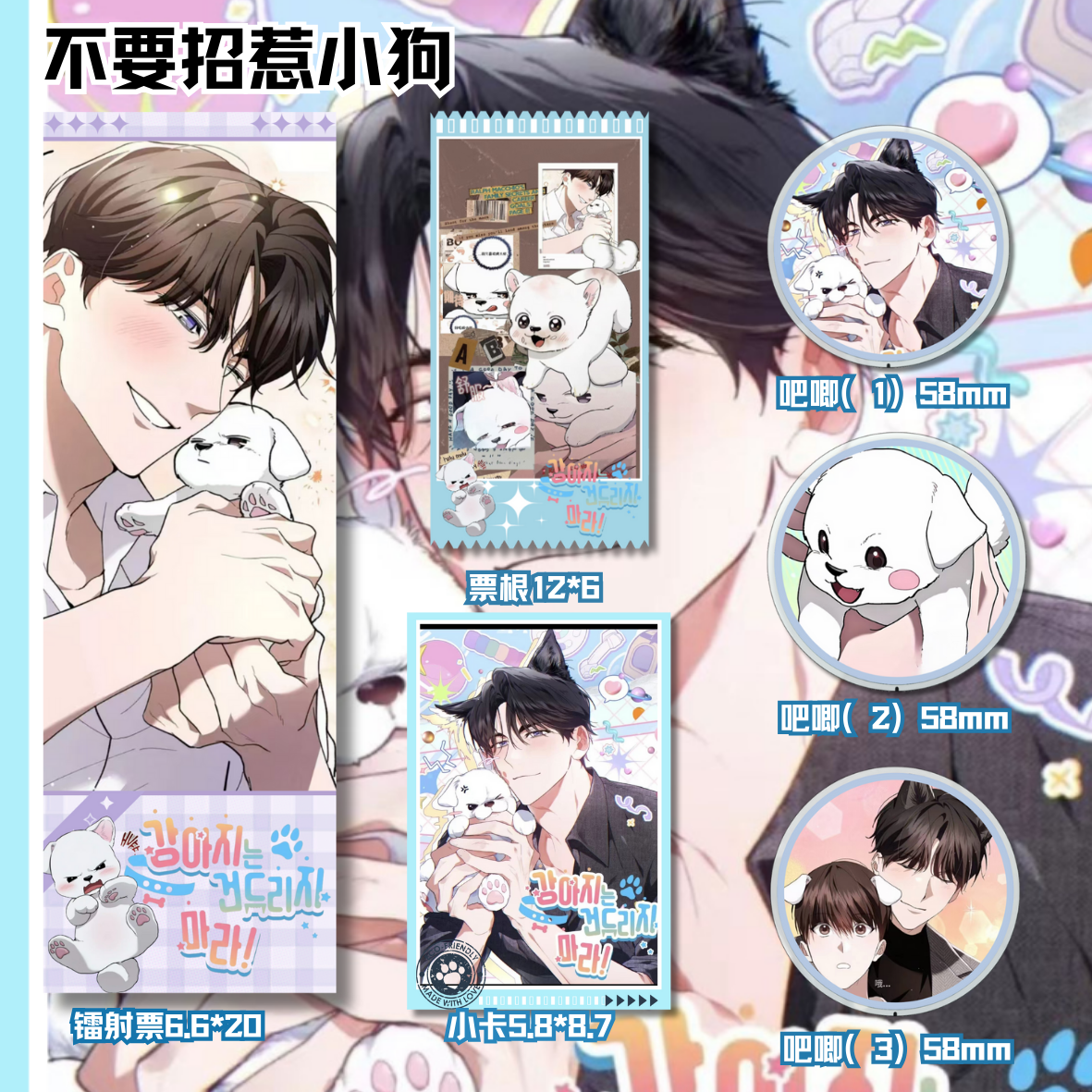 不要招惹小狗系列 动漫吧唧徽章方卡小卡镭射票书签学生12