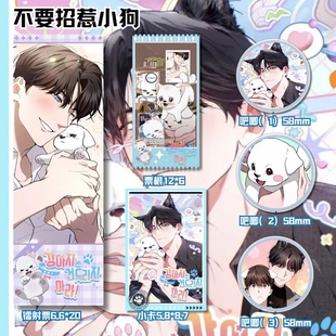 不要招惹小狗系列 动漫吧唧徽章方卡小卡镭射票书签学生12