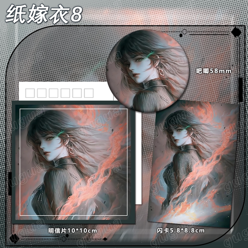 纸嫁衣系列 纸嫁衣 闪卡吧唧书签明信片炫酷高颜值谷子529