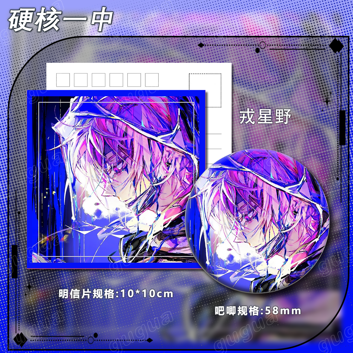 硬核一中系列 戎星野 明信片可爱谷子爆款书签颜值 507