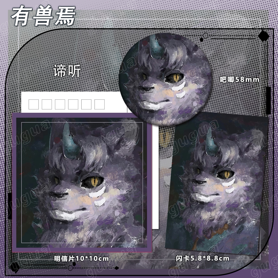 有兽焉系列 谛听 动漫周边吧唧书签卡通明信片学生装饰843图片