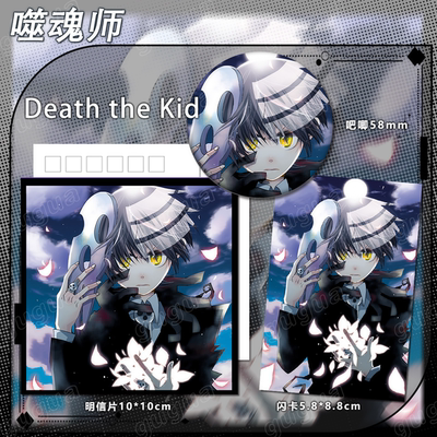 噬魂师系列 Death the Kid 周边吧唧书签卡通徽章767